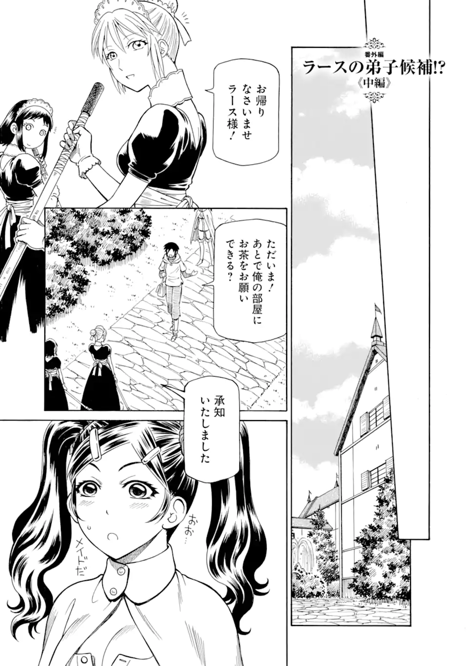 Teihen Senshi, Cheat Madoushi ni Tenshoku Suru! - Chapter 32.6 - Page 1